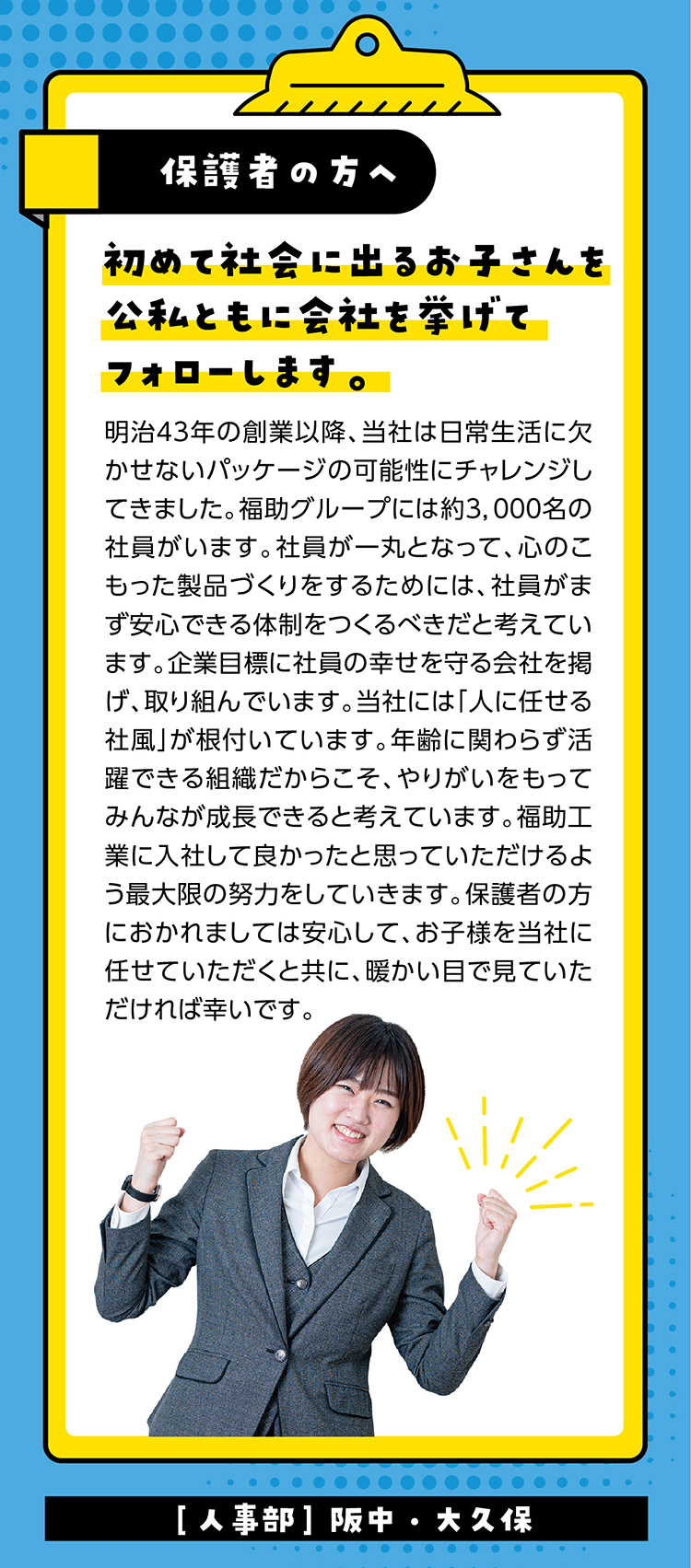 保護者の方へ